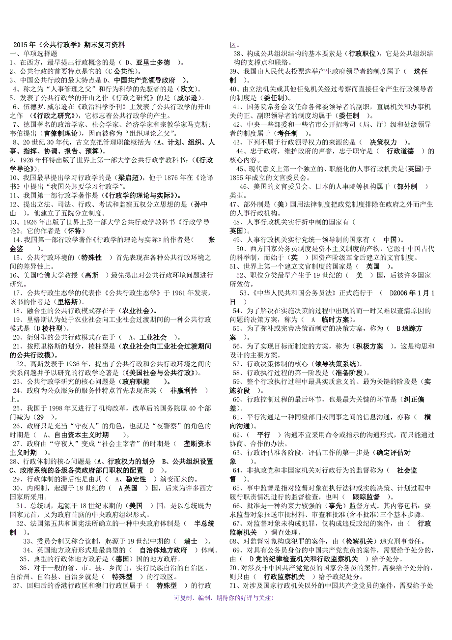 电大公共行政学小抄Word版_第1页