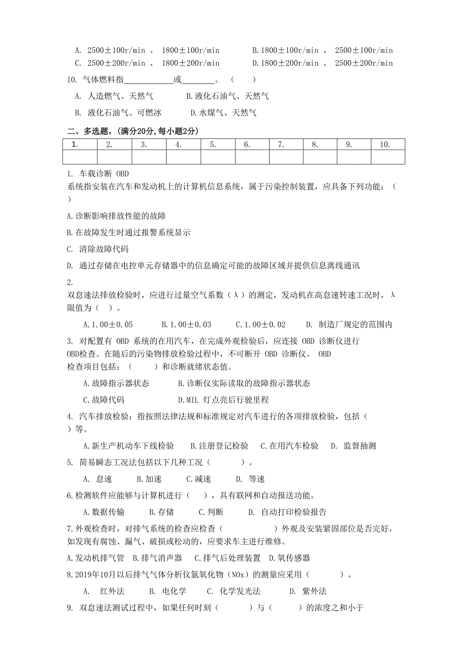 环保考核试卷18285(含答案)_第2页