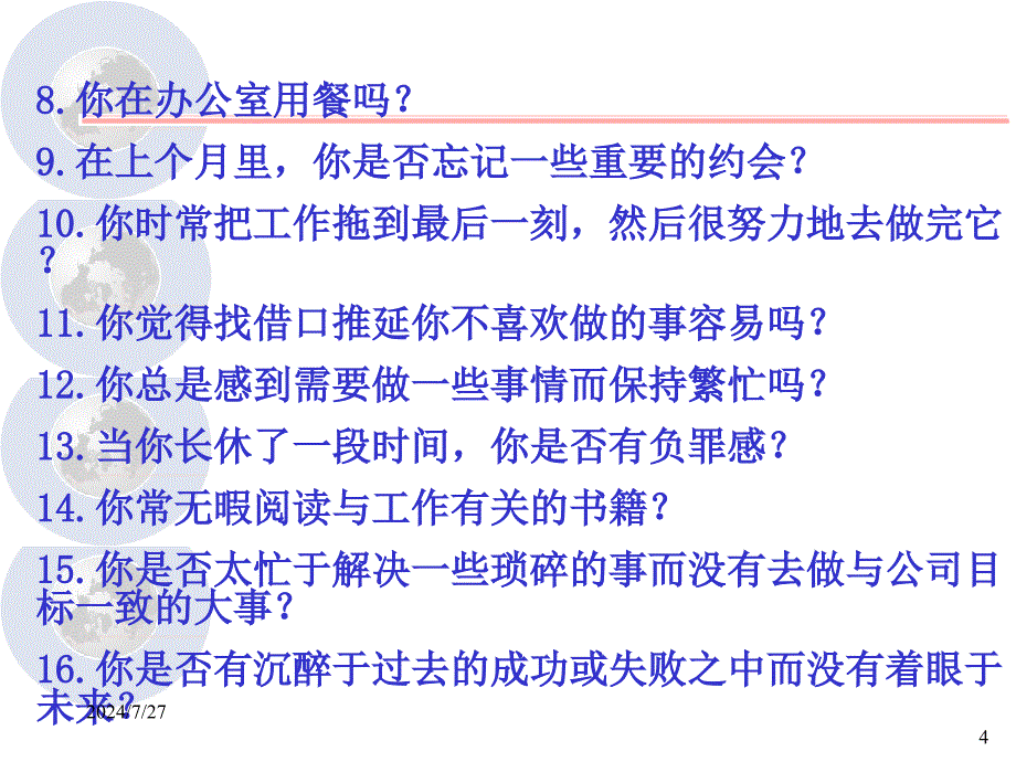 陈馨贤时间管理忙要忙的有意义_第4页