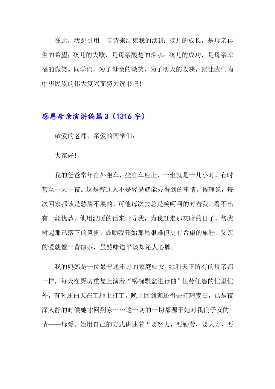 2023年感恩母亲演讲稿四篇（模板）_第5页