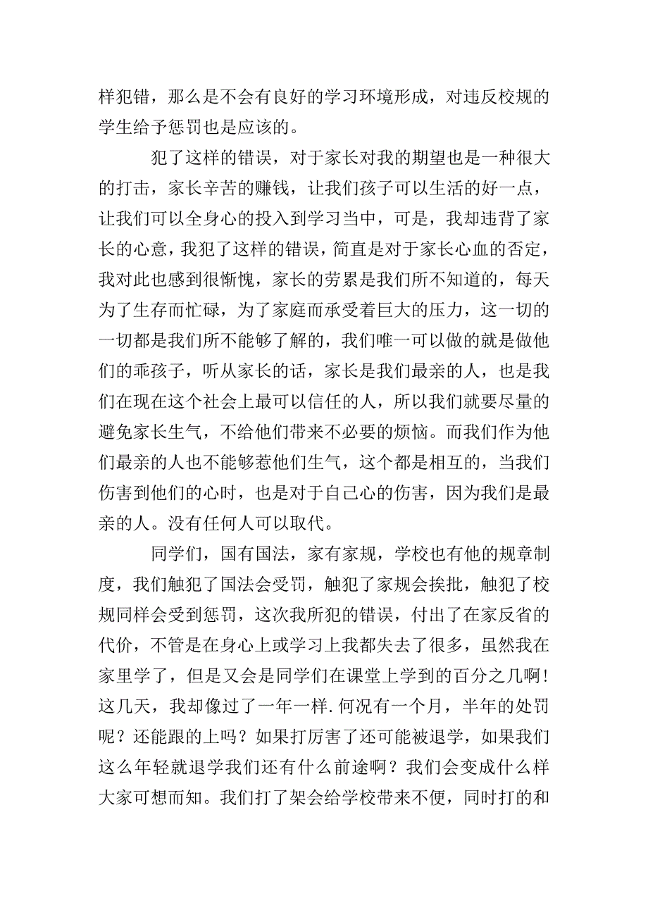 关于打架检讨书模板合集七篇.doc_第2页