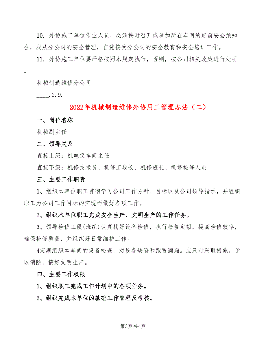 2022年机械制造维修外协用工管理办法_第3页