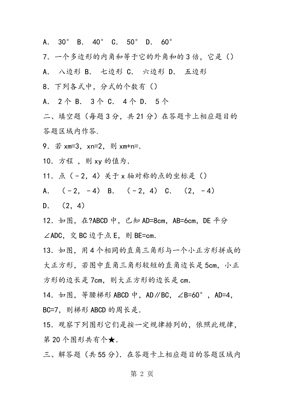 2023年杭州市初二年级数学深层次期中测试卷含答案解析.doc_第2页