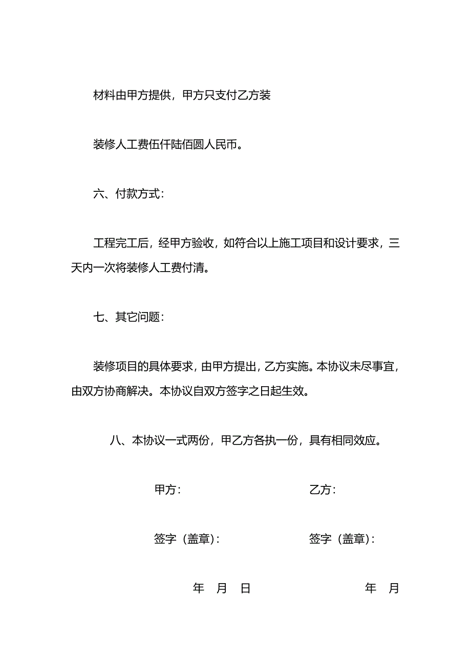 房屋装修协议_第3页