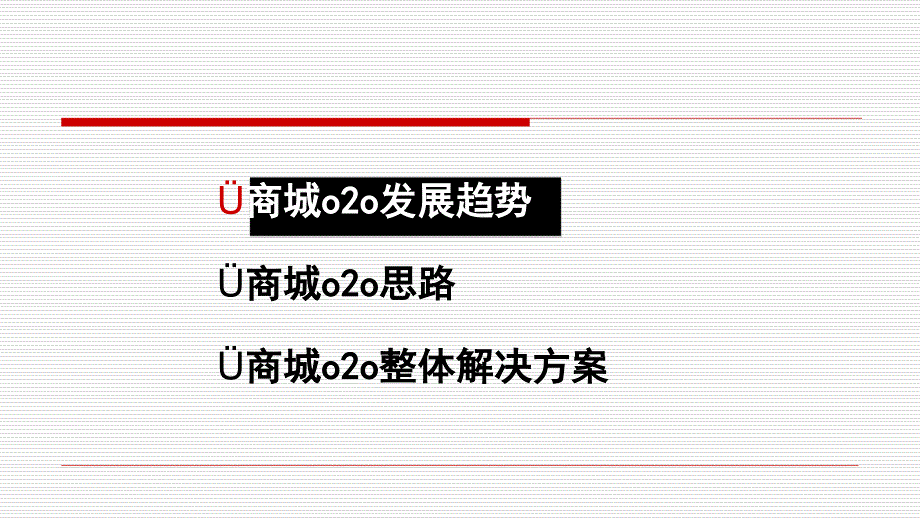 O2O商城方案3.2教程_第2页