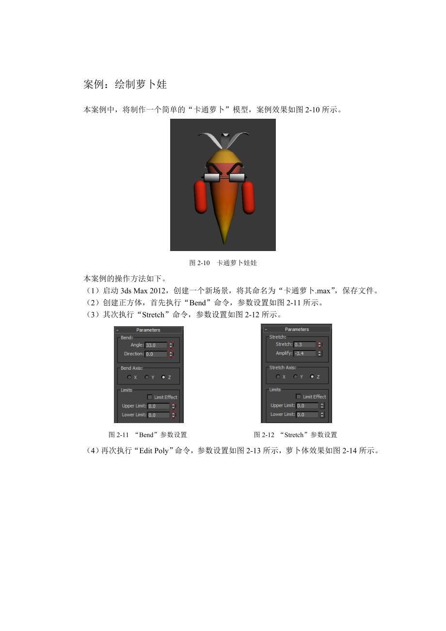 案例绘制萝卜娃_第1页