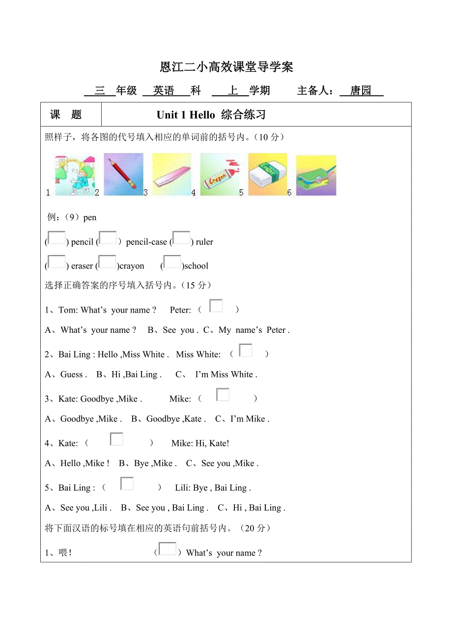 7Unit1综合练习_第1页