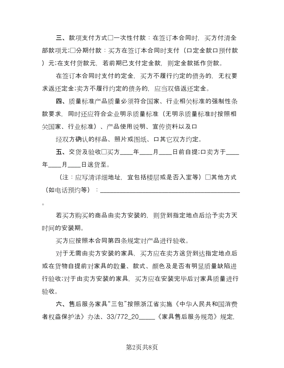 私人买卖合同模板（三篇）.doc_第2页