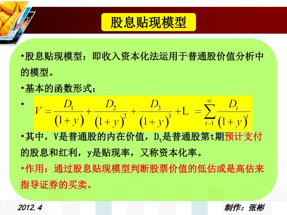 第6章普通股价值分析_第3页