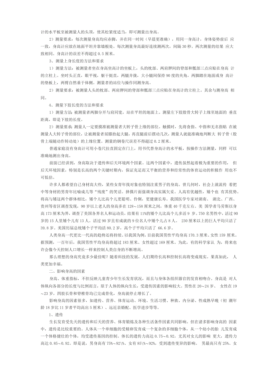 身高测量、遗传、锻炼与营养的关系_第2页