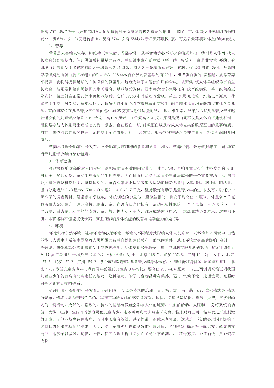 身高测量、遗传、锻炼与营养的关系_第3页