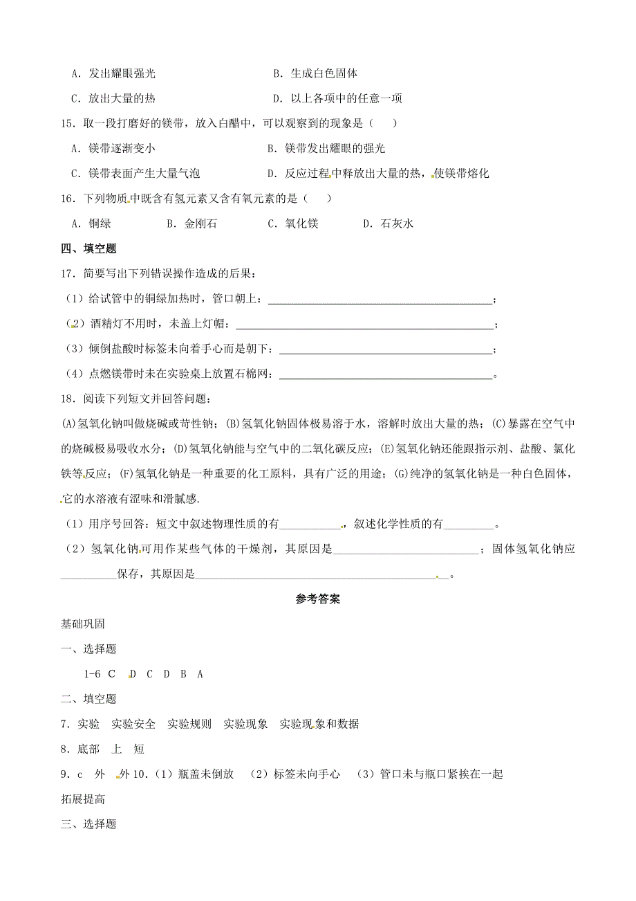 精品沪教版九年级化学全册1.3怎样学习和研究化学同步练习及答案_第3页