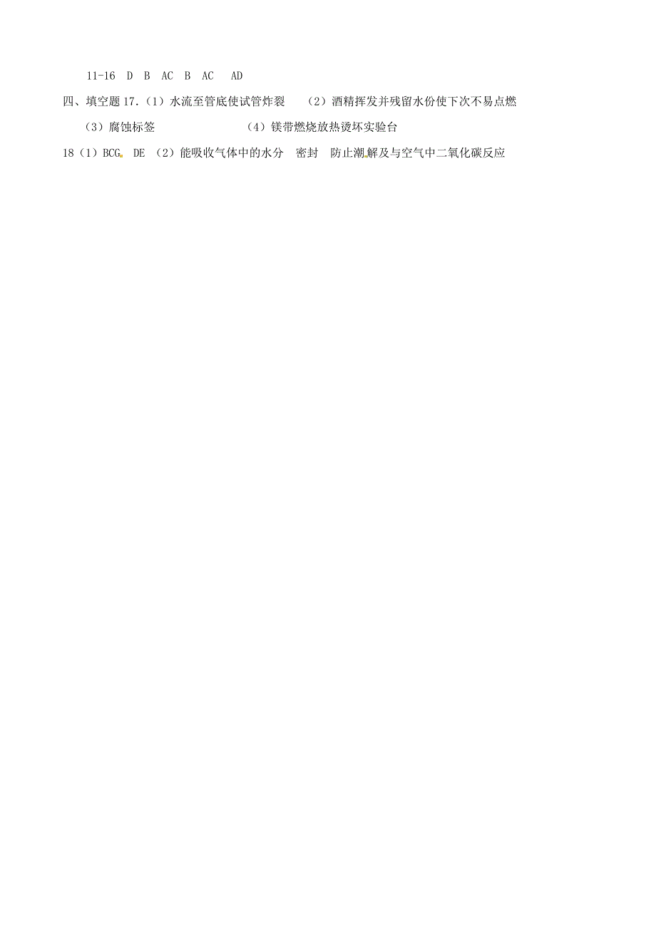 精品沪教版九年级化学全册1.3怎样学习和研究化学同步练习及答案_第4页