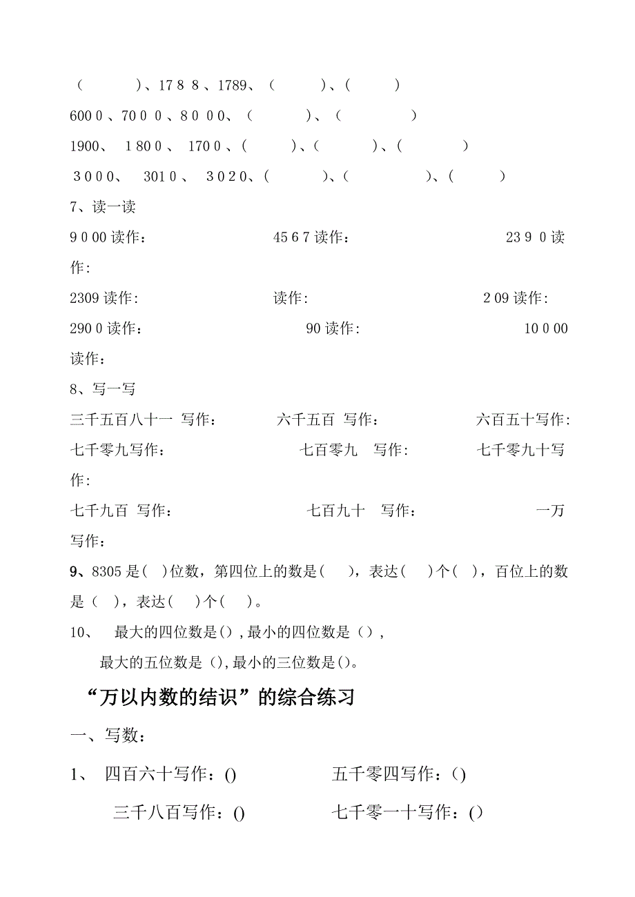 千以内数的认识练习题_第3页