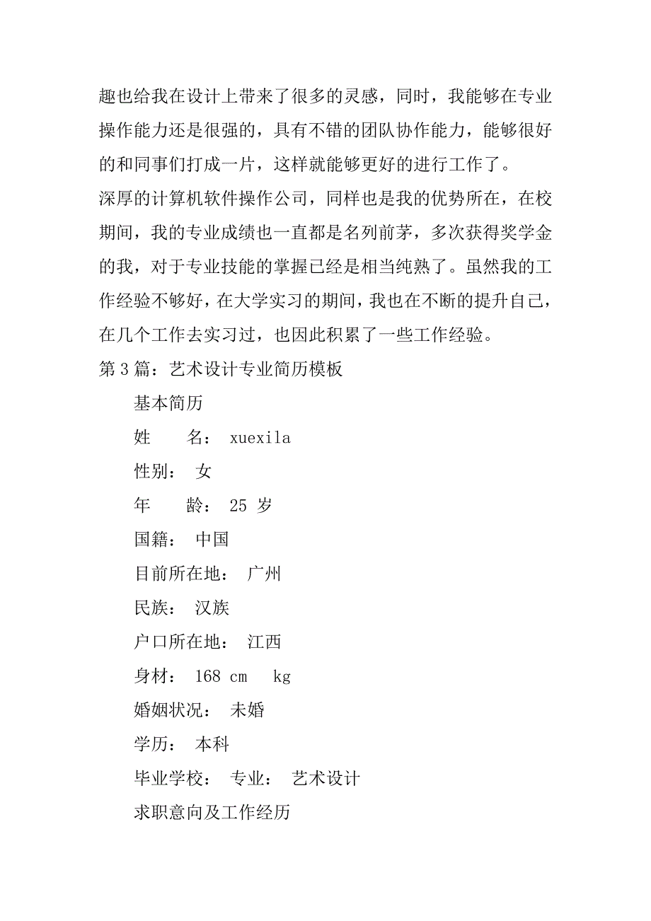 艺术设计专业简历模板范文实用3篇_第4页