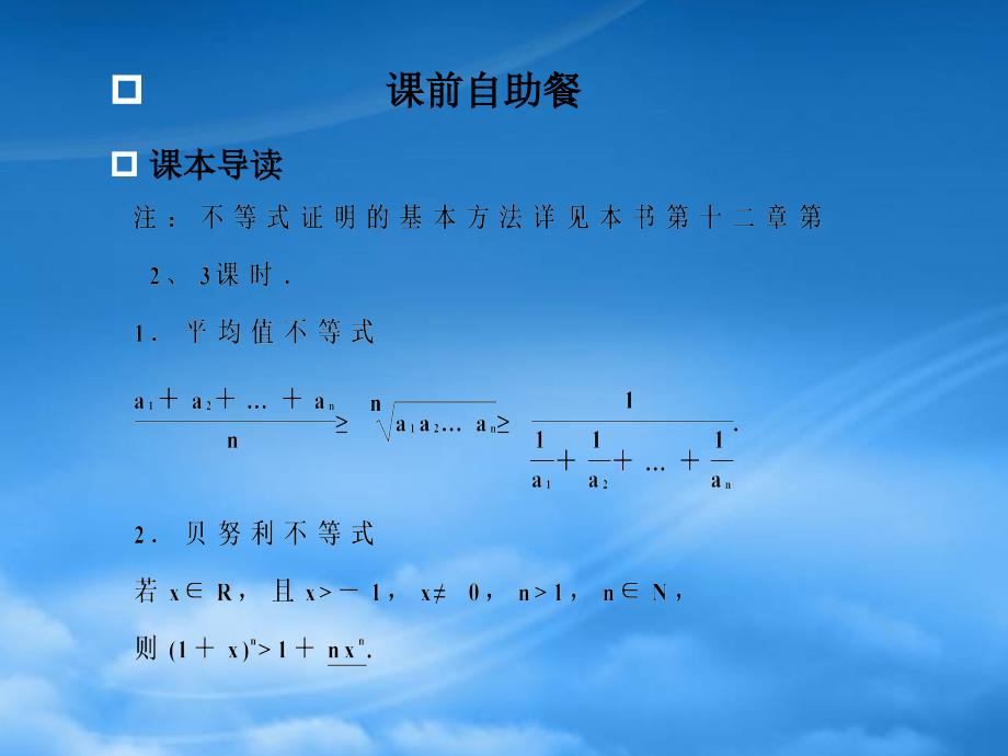 高考数学一轮复习 《几何证明选修》452不等式的证明与柯西不等式课件_第4页