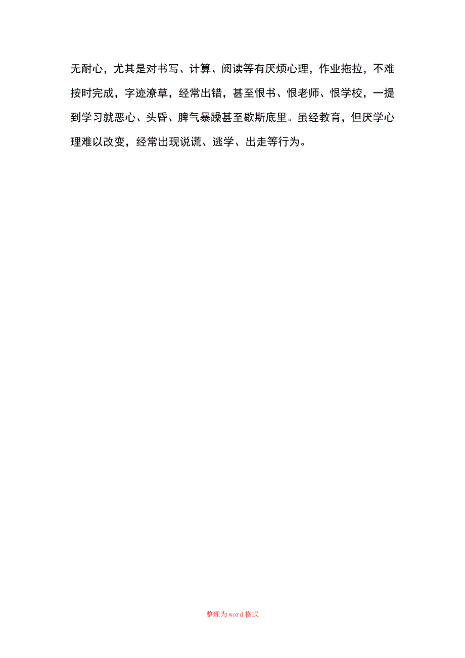 心理健康研究课题方案Word版_第2页