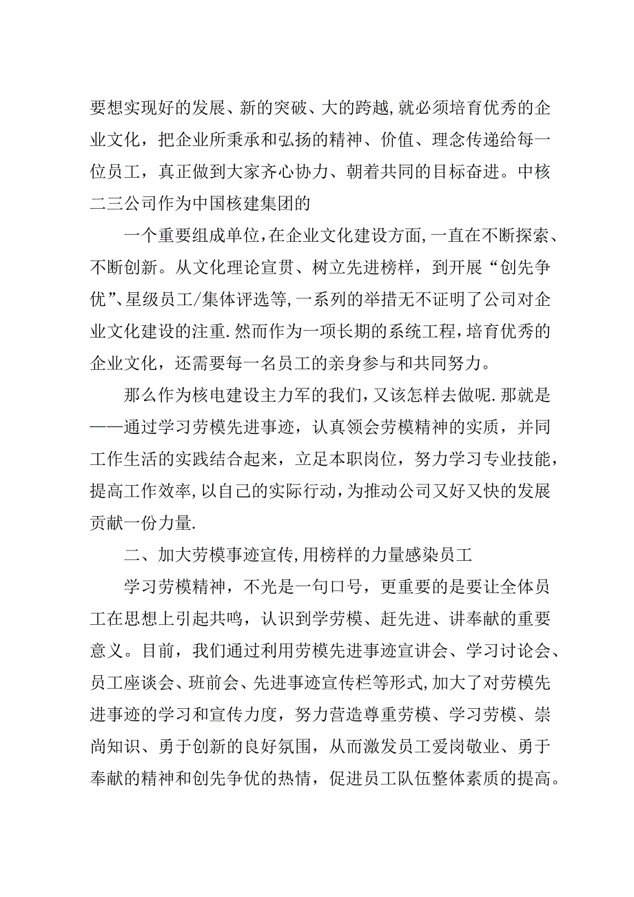 弘扬劳模精神激发工作热情.doc_第2页