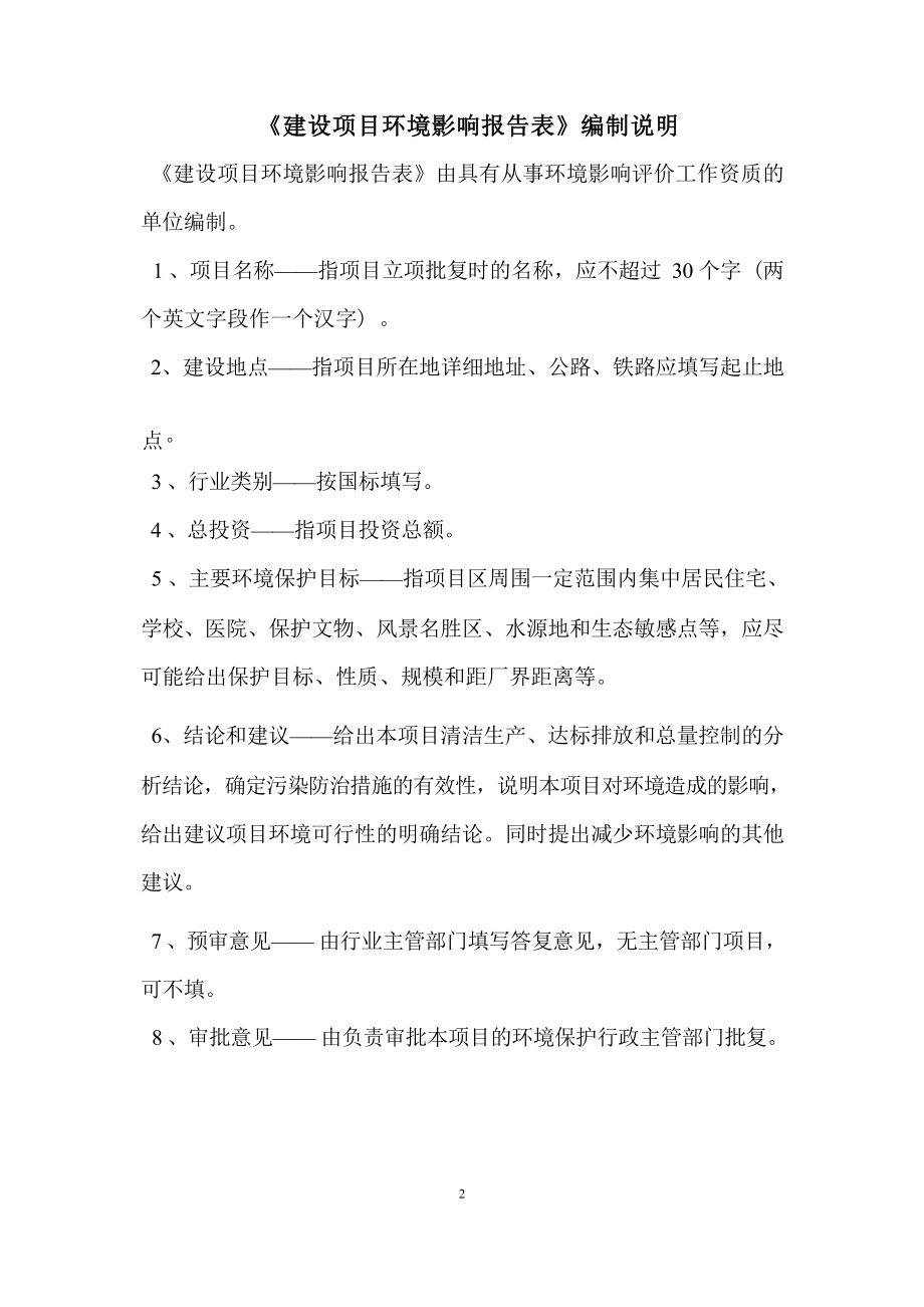 鹤壁新歌源丹宁科技有限公司牛仔布片状生产线及其配套设施技术改造项目环境影响报告.docx_第3页