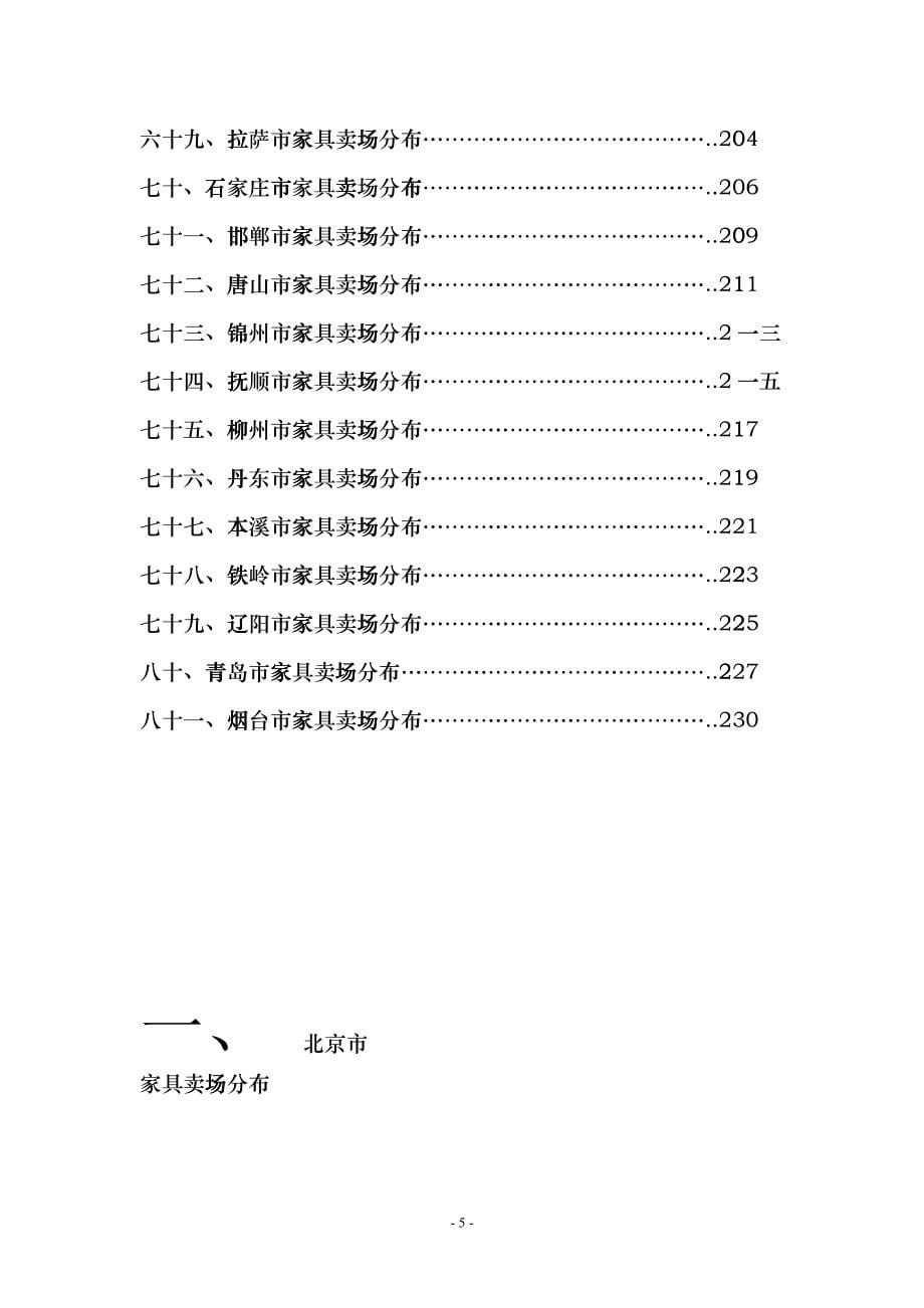 中国城市家居卖场分布汇总_第5页