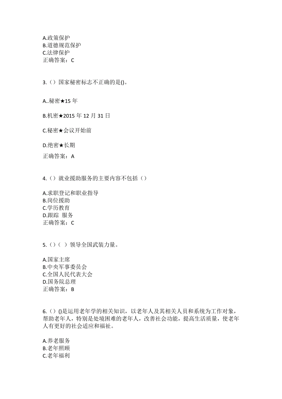 2023年江苏省盐城市盐都区秦南镇东方红村社区工作人员（综合考点共100题）模拟测试练习题含答案_第2页