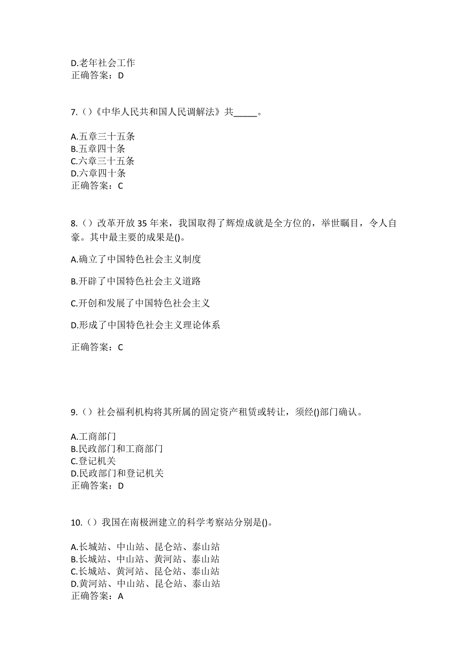 2023年江苏省盐城市盐都区秦南镇东方红村社区工作人员（综合考点共100题）模拟测试练习题含答案_第3页