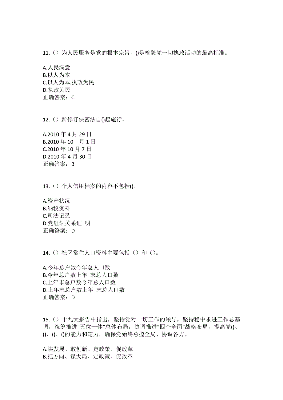 2023年江苏省盐城市盐都区秦南镇东方红村社区工作人员（综合考点共100题）模拟测试练习题含答案_第4页