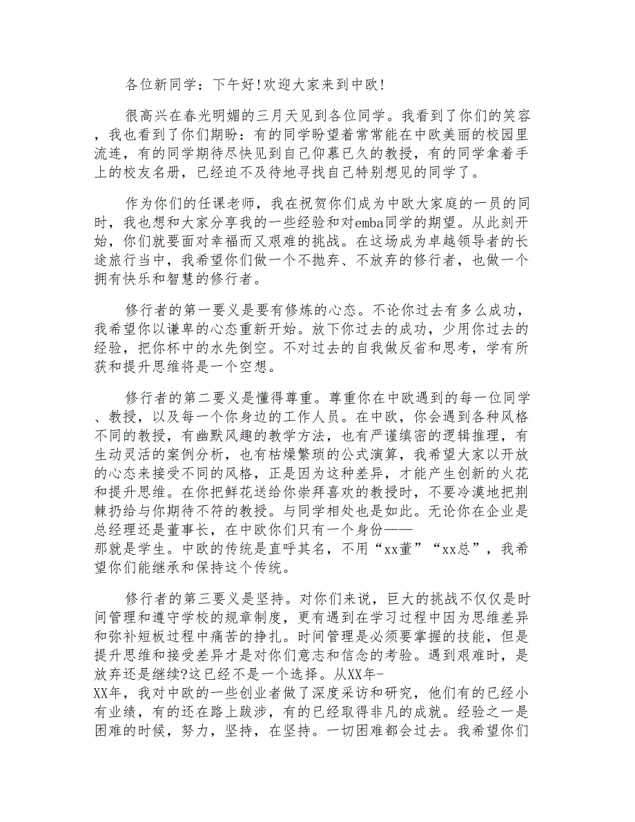 开学典礼有文采的致辞500字_第3页