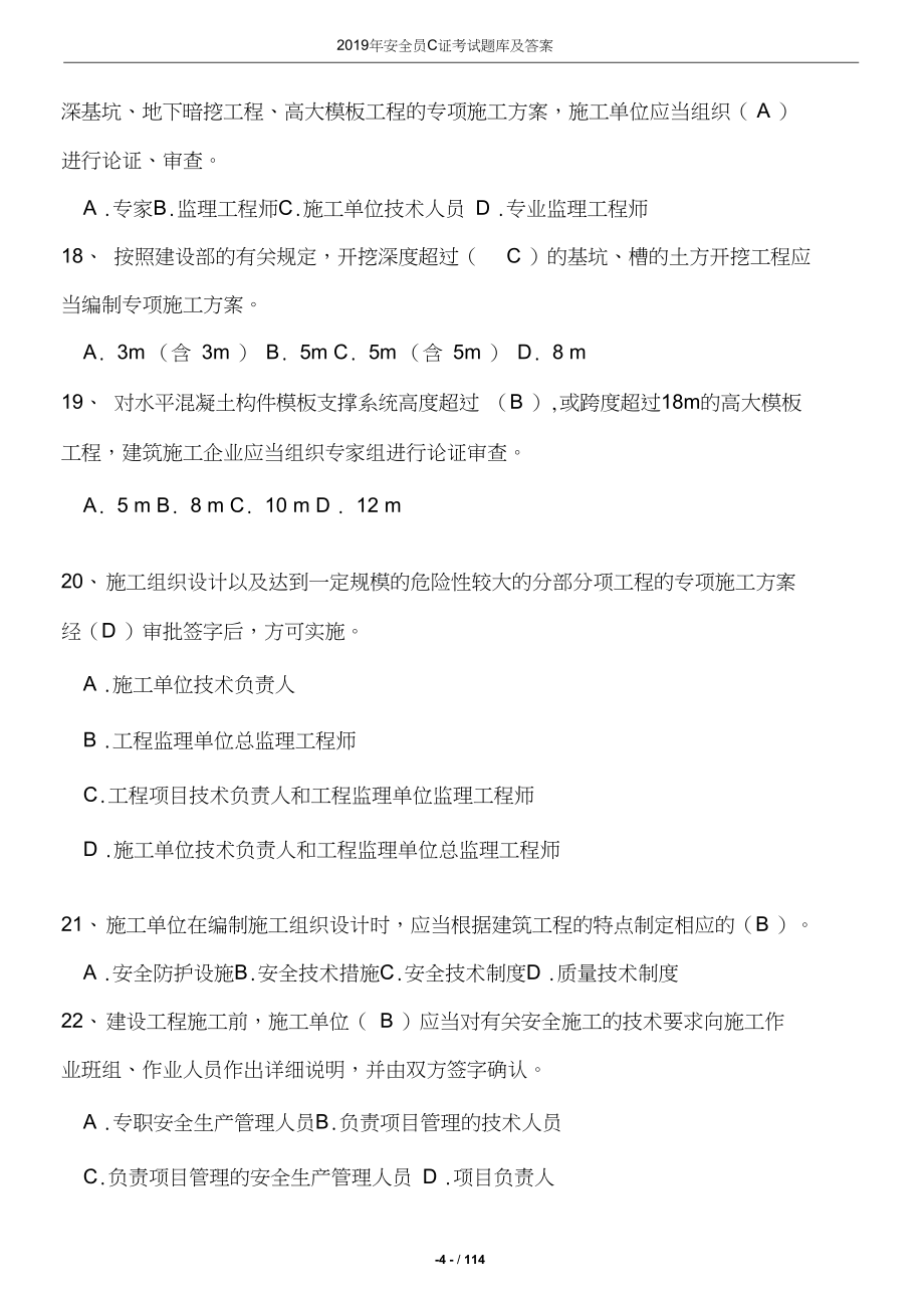 2019年陕西省安全员C证考试题库及答案_第4页