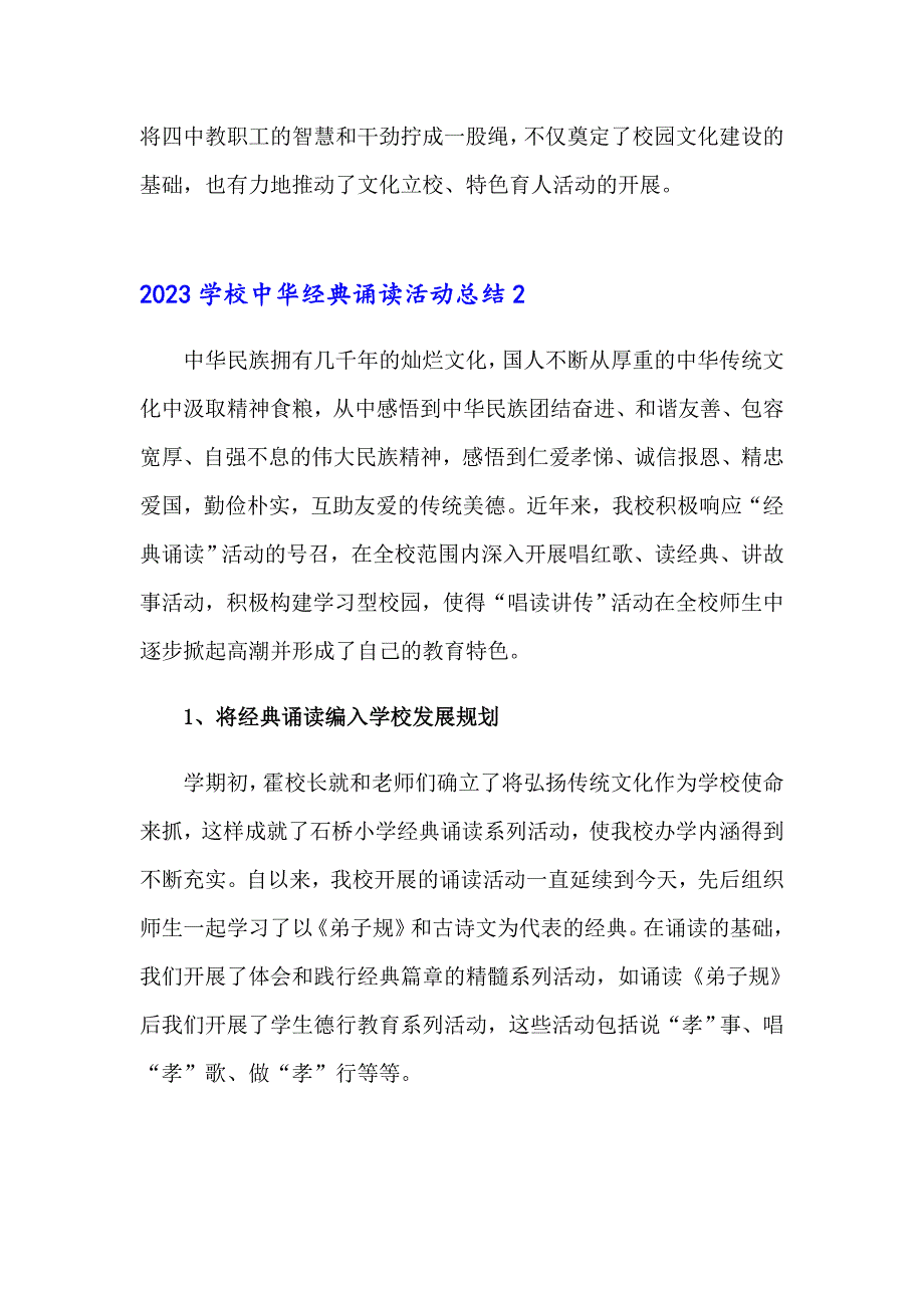 2023学校中华经典诵读活动总结_第2页