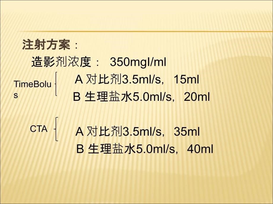 头颈部CTA课件PPT_第5页