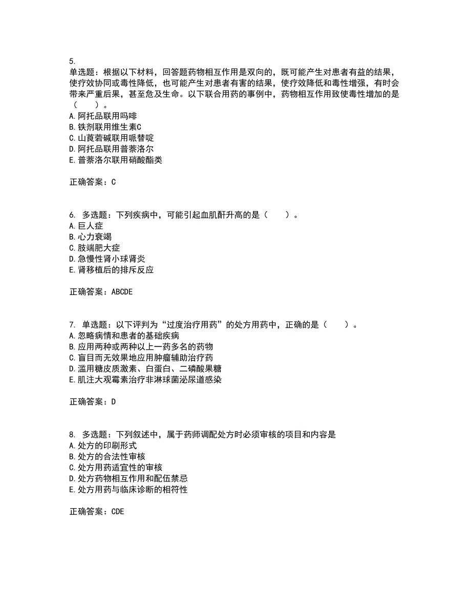 西药学综合知识与技能考试历年真题汇总含答案参考72_第2页