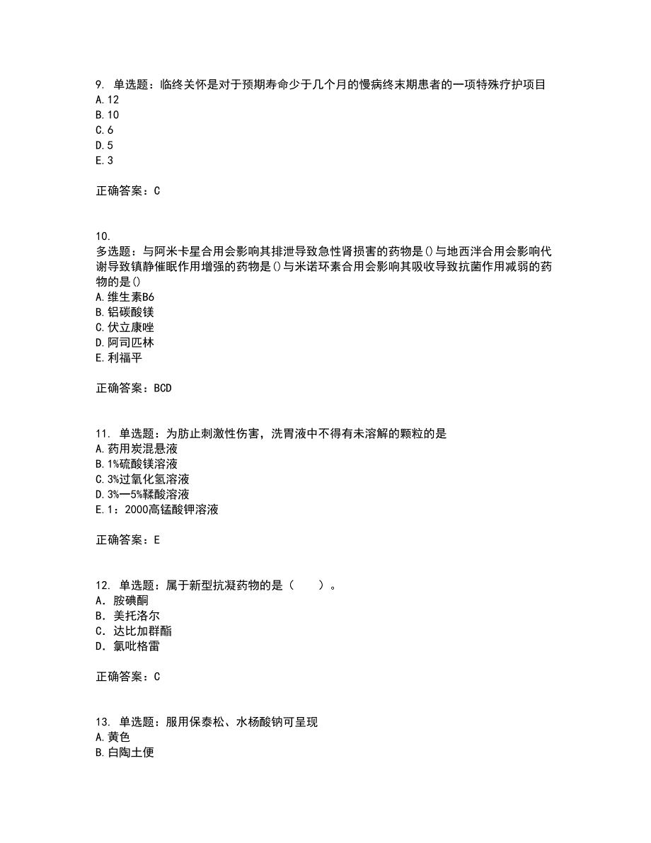 西药学综合知识与技能考试历年真题汇总含答案参考72_第3页