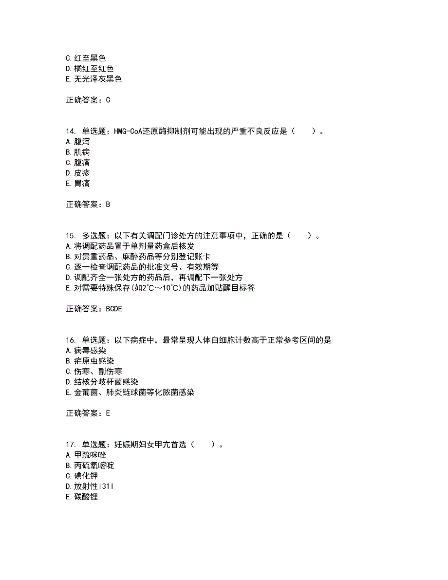 西药学综合知识与技能考试历年真题汇总含答案参考72_第4页