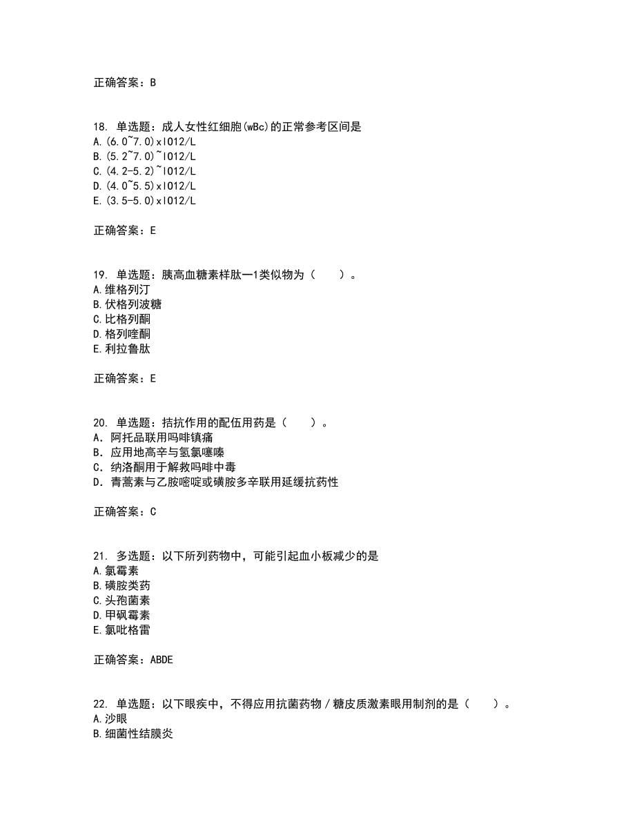 西药学综合知识与技能考试历年真题汇总含答案参考72_第5页