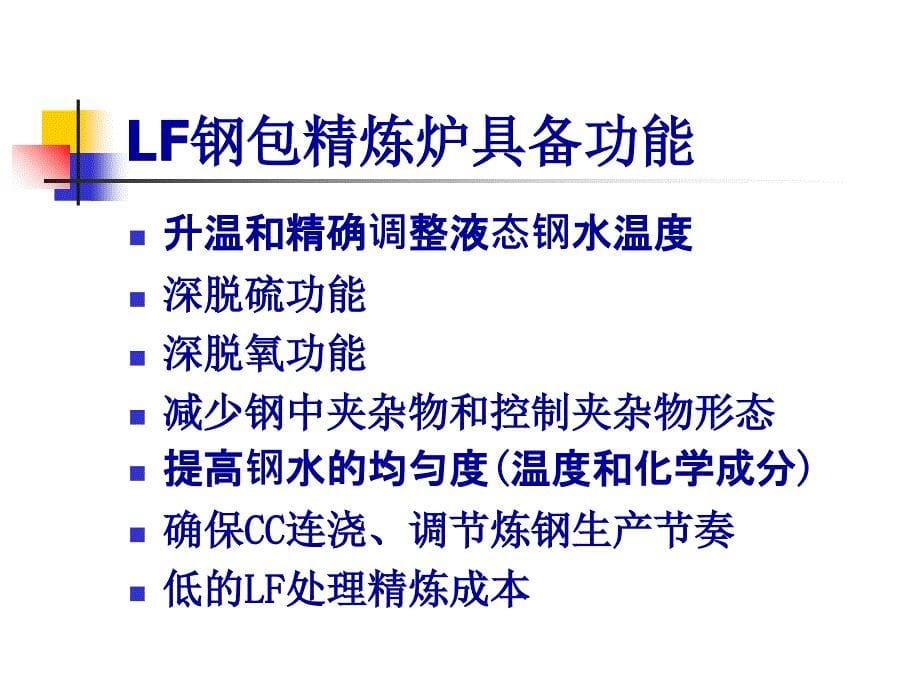 精炼工艺和设备介绍LF_第5页