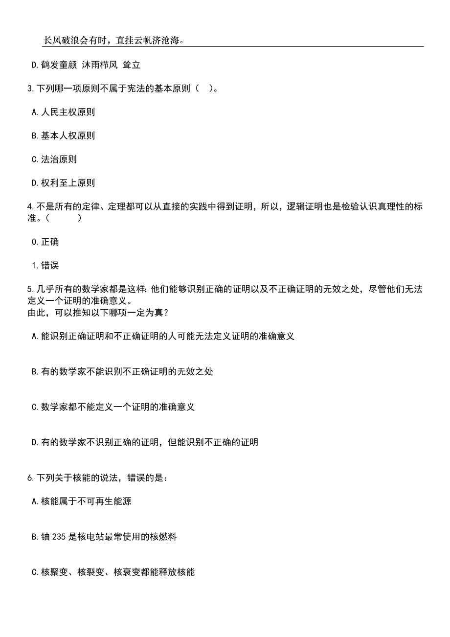 2023年06月重庆市农业农村委员会选聘市级新型农业经营主体辅导员笔试参考题库附答案详解_第2页