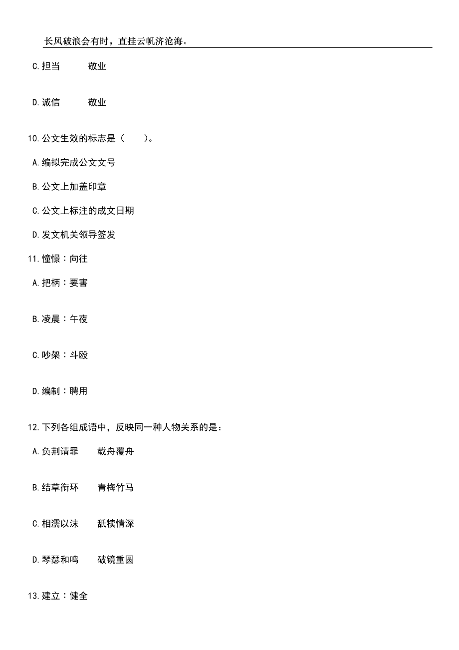 2023年06月重庆市农业农村委员会选聘市级新型农业经营主体辅导员笔试参考题库附答案详解_第4页