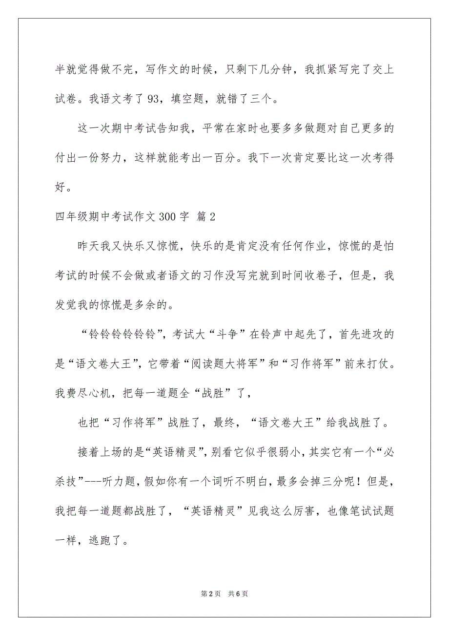 四年级期中考试作文300字合集五篇_第2页