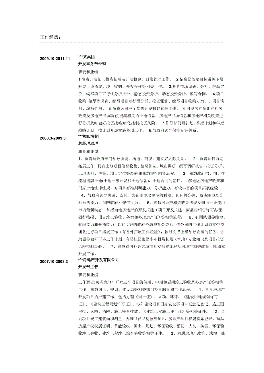 房地产开发、策划事务部经理个人简历模板_第2页