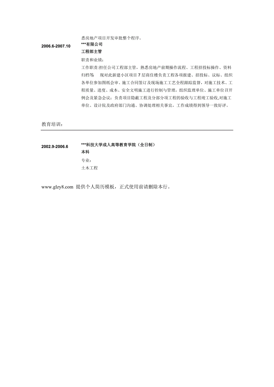 房地产开发、策划事务部经理个人简历模板_第3页