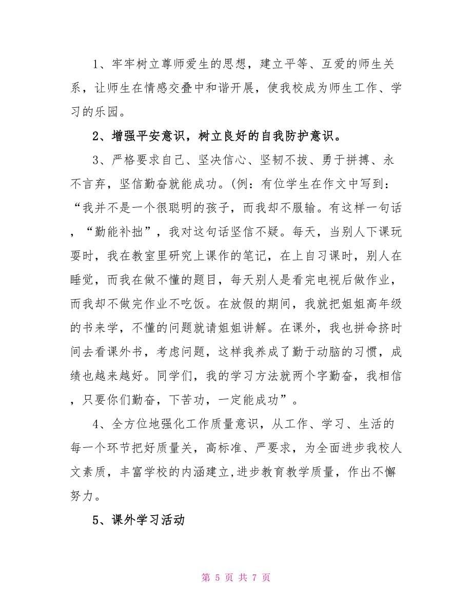 2022年寒假开学典礼教师代表发言稿_第5页