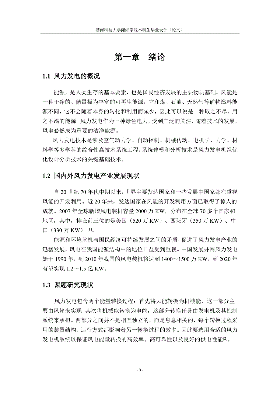 毕业设计（论文）直驱式风力发电并网逆变电路设计(软件)_第3页