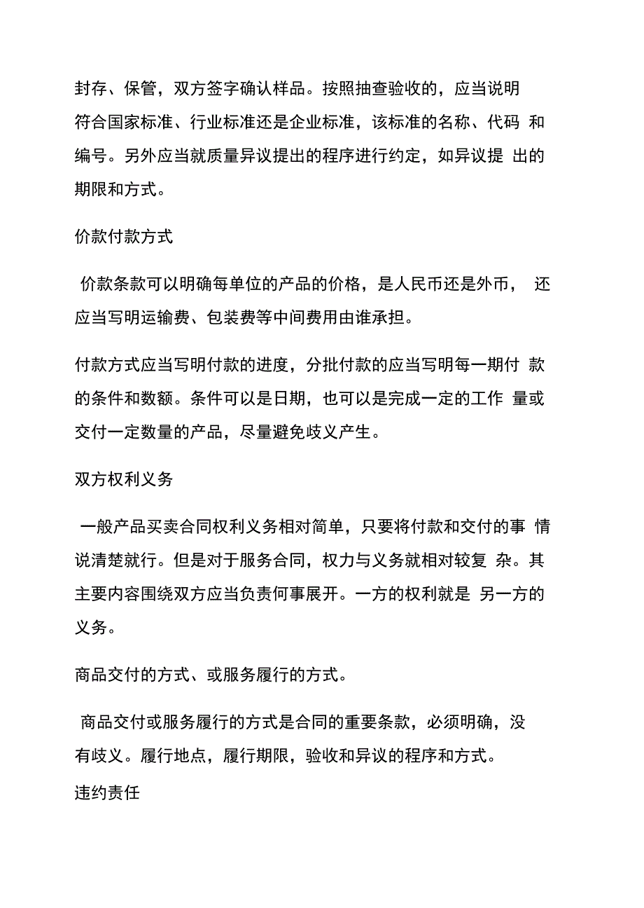 合同协议书的基本要素_第3页