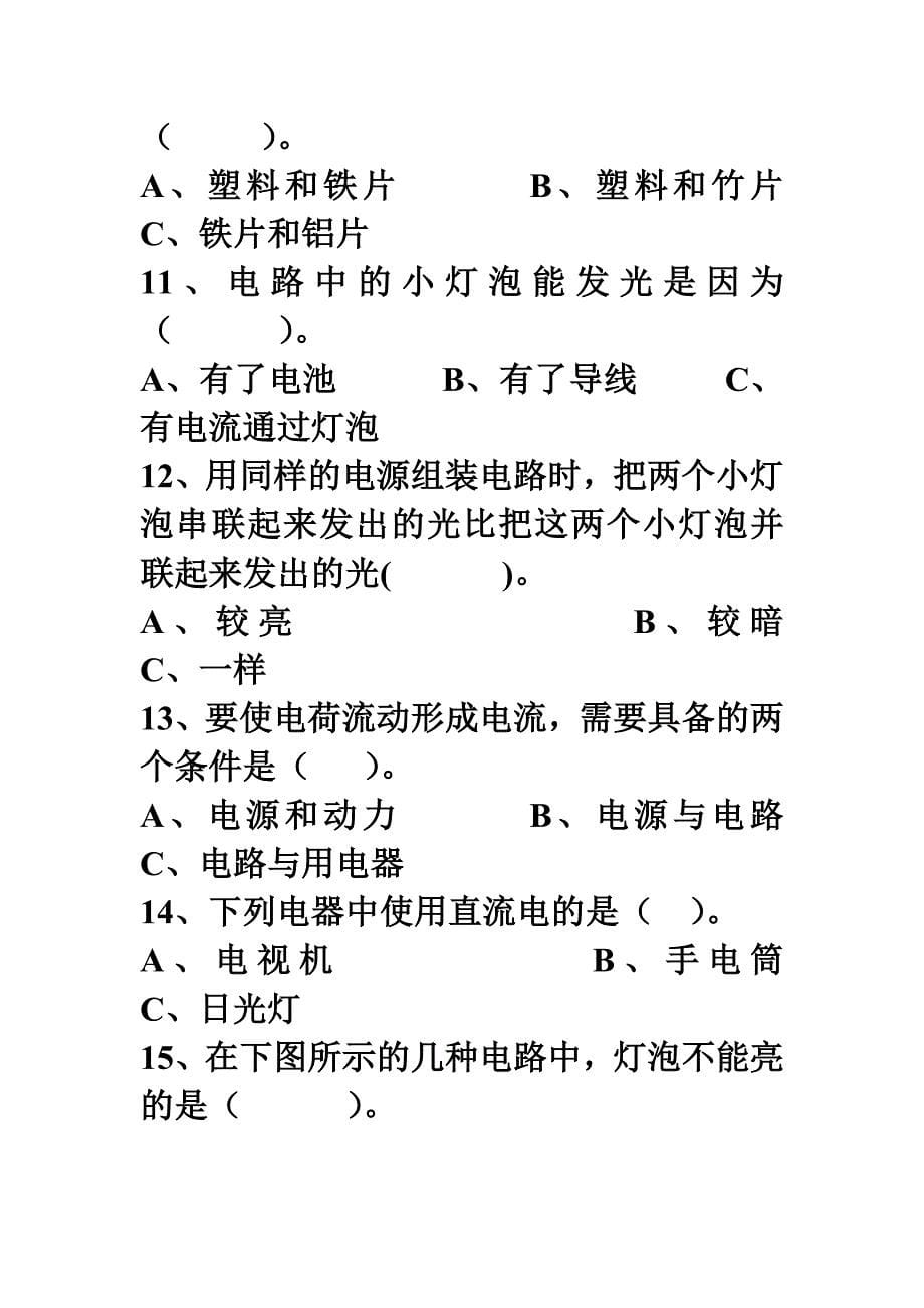 四年级下册科学第一单元测试题_第5页