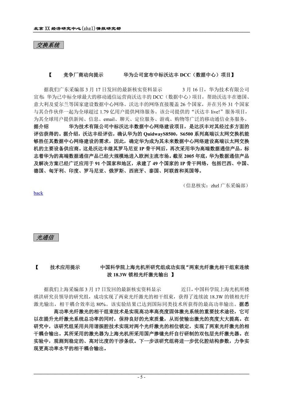 【管理精品】《中国电信市场情报研究》总第 1178 期_第5页