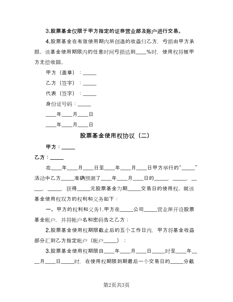 股票基金使用权协议（二篇）.doc_第2页