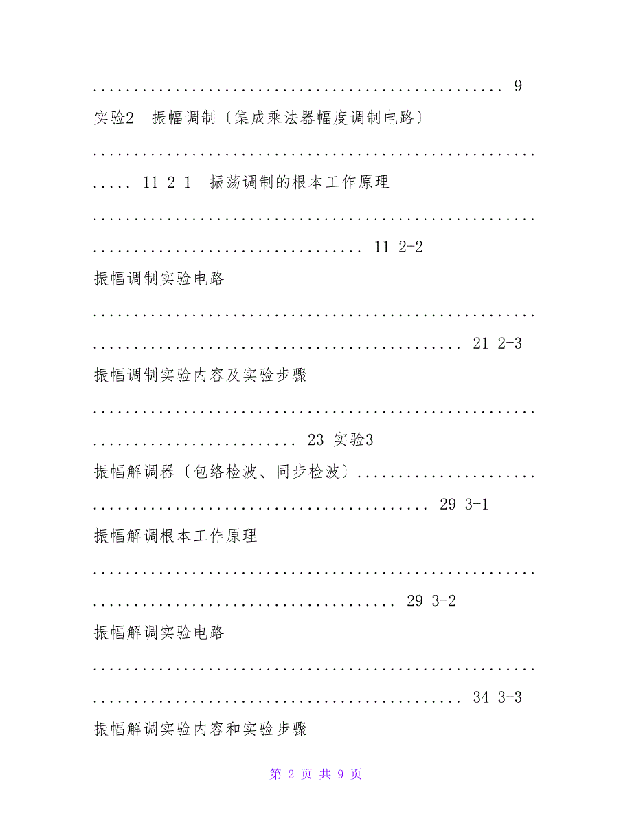 高频电子线路实验指导书_第2页