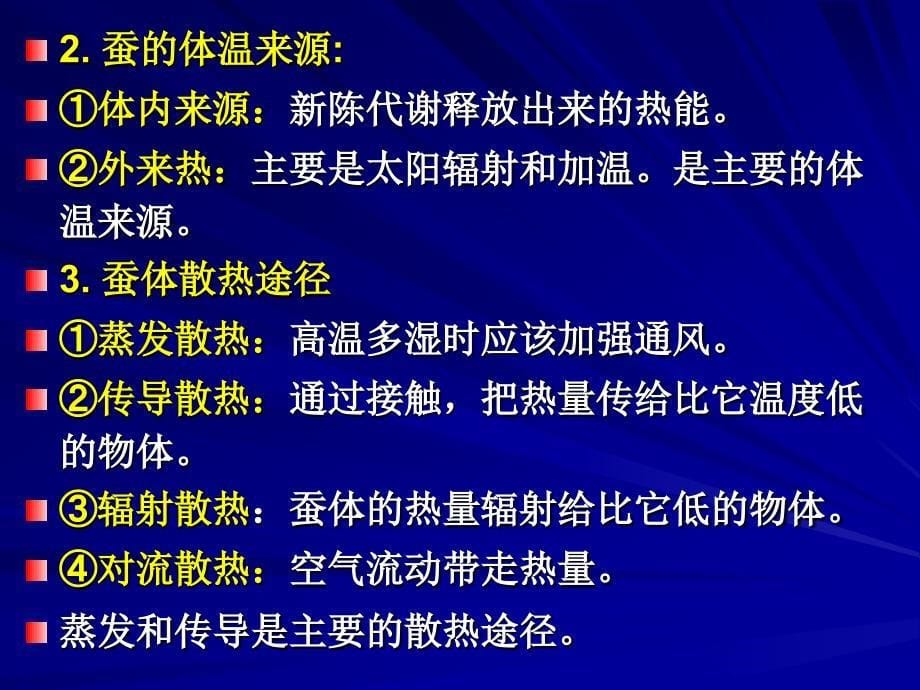 [农学]211蚕与气象环境_第5页