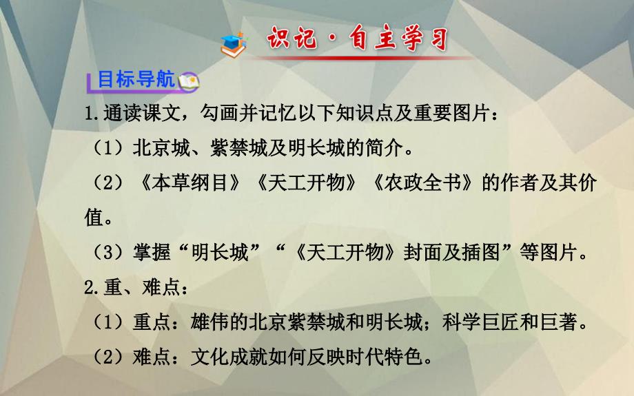 七年级历史下册第三单元统一多民族国家的巩固和社会的危机第21课时代特点鲜明的明清文化一课件新人教版_第2页